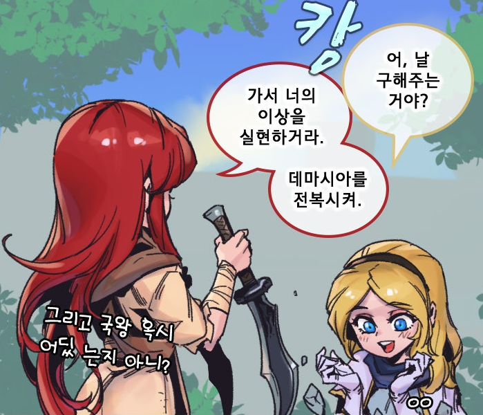 한 컷 요약 데마시아 