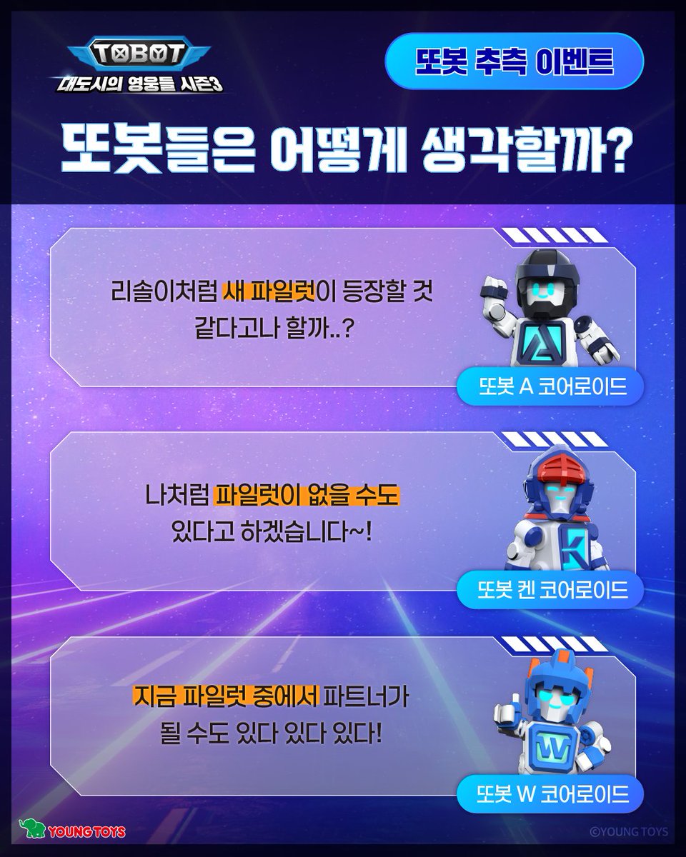 TOBOT_official's tweet image. &lt;&lt;속보&gt;&gt;
"추측 난무하는 또봇 팝 파일럿…정체 밝혀지나"
또봇 시즌3 파트2 애니메이션에 새로 등장하는 또봇 팝의 파일럿 추측 이벤트가 시작 되었다는 소식입니다! 참여와 자세한 내용은 아래의 링크에서 확인 가능합니다.
instagram.com/p/DMKW7TlS733/…
#또봇 #TOBOT