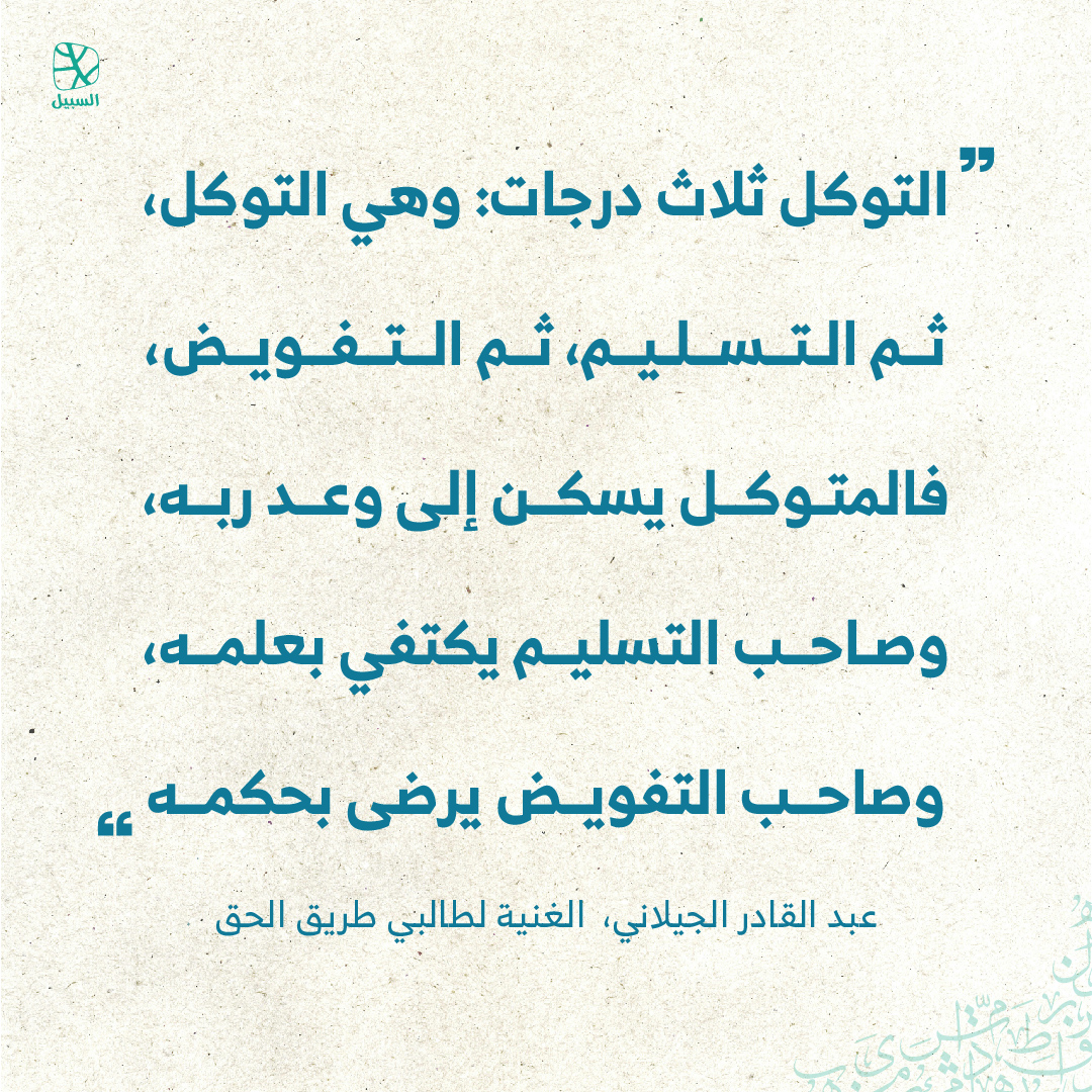 alsabeelnet's tweet image. #اقتباسات 
#اقتباسات_السبيل 
#قبس 
#اقتباس
