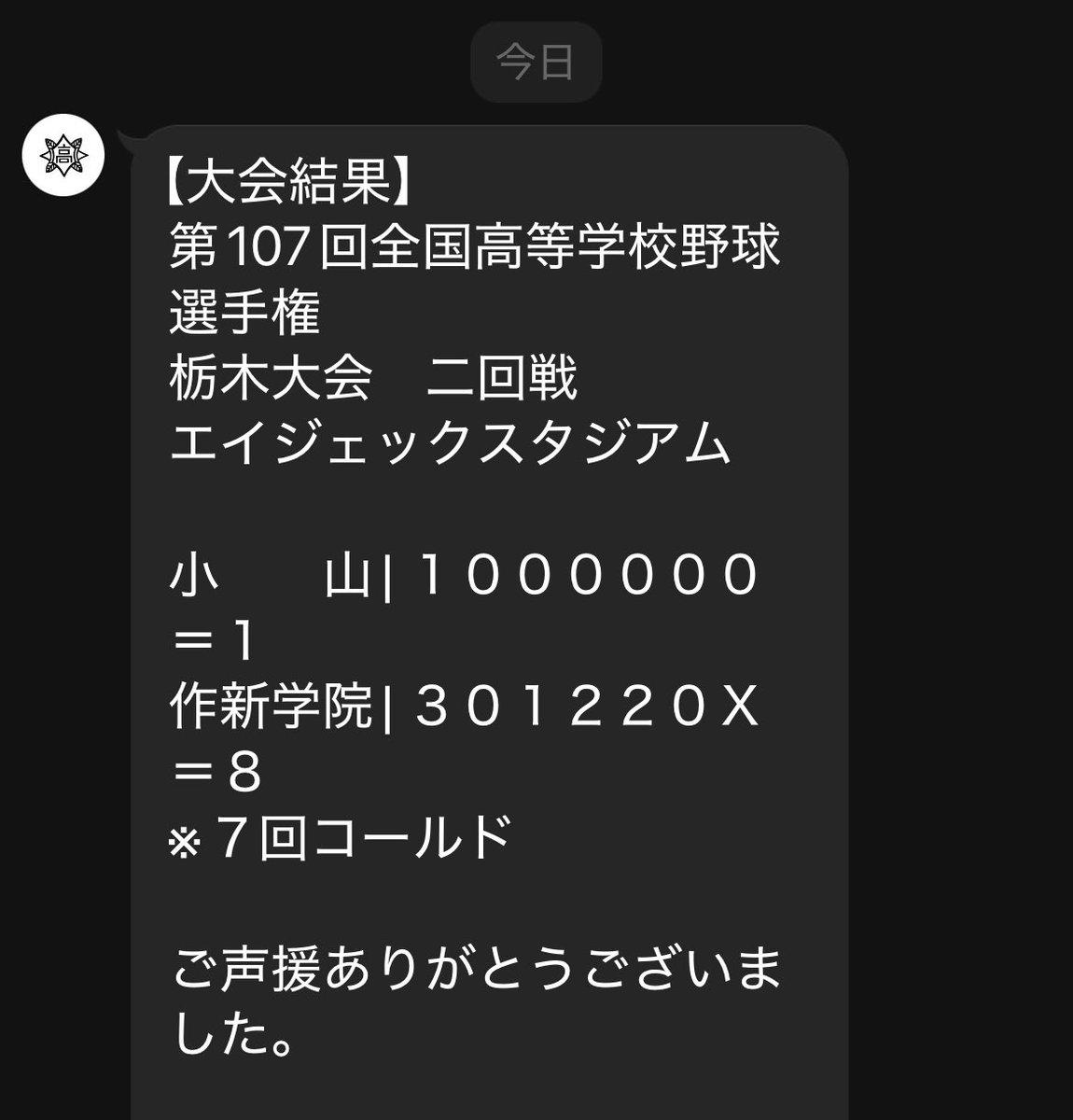 夏が終わっちまった