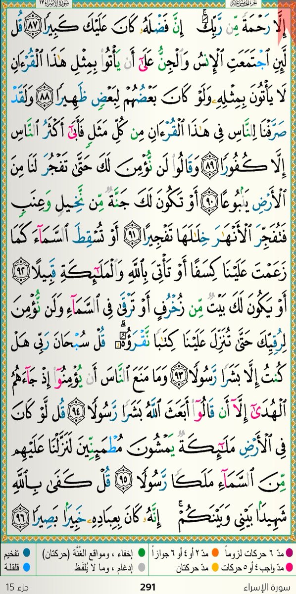 زاحِموا مشاغلكم بالقرآن
زاحموها بالبركة والسِّعة والنُـور 

     "أوْحَيْنَا إِلَيْكَ رُوحًا مِنْ أَمْرِنَا"
وهو هذا القرآن الكريم، سماه روحًا، لأن الروح يحيا به الجسد، والقرآن تحيا به القلوب والأرواح، وتحيا به مصالح الدنيا والدين، لما فيه من الخير الكثير