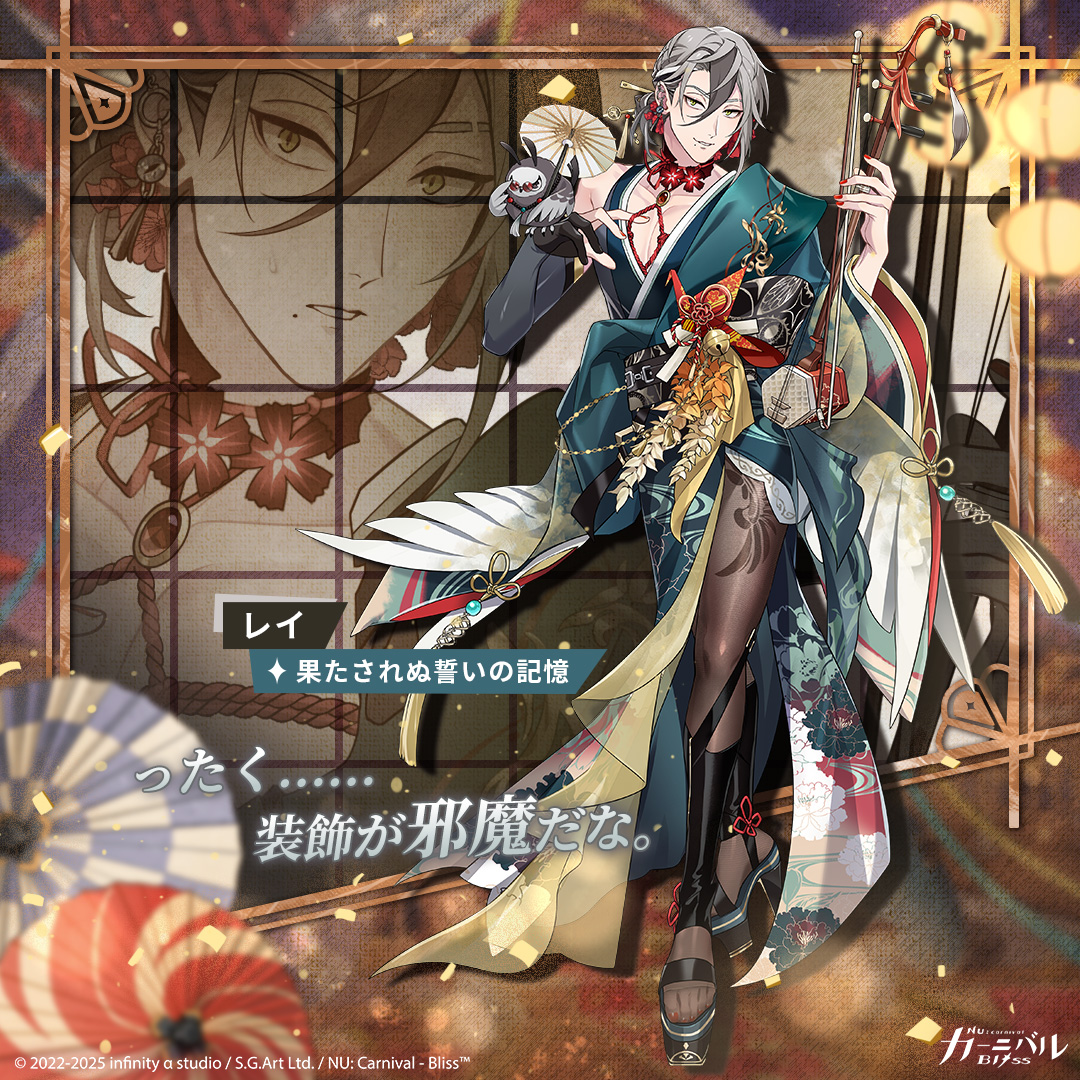 NU:カーニバル 　レイ 果たされぬ誓いの記憶｜レイ】 「ったく……装飾が邪魔だな。」 レイは