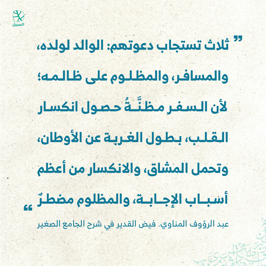 alsabeelnet's tweet image. #اقتباسات 
#اقتباسات_السبيل 
#قبس 
#اقتباس