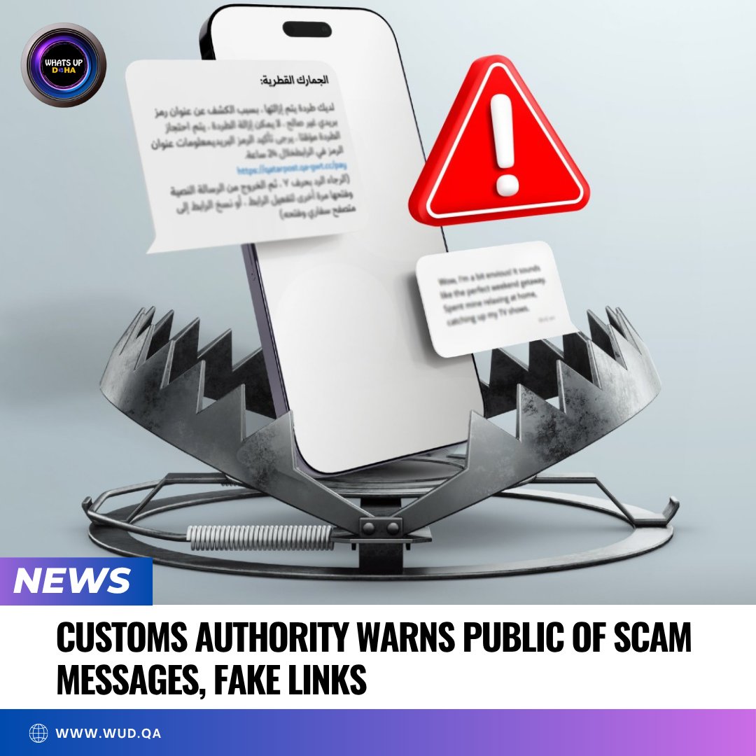 🚨The General Authority of Customs has issued a warning to citizens and residents about scam messages containing fake links that impersonate 'Qatari Customs'.

Visit wud.qa🔗 for more News and Updates 📰

#whatsupdoha #qatarcustom #qatar #UPDATE