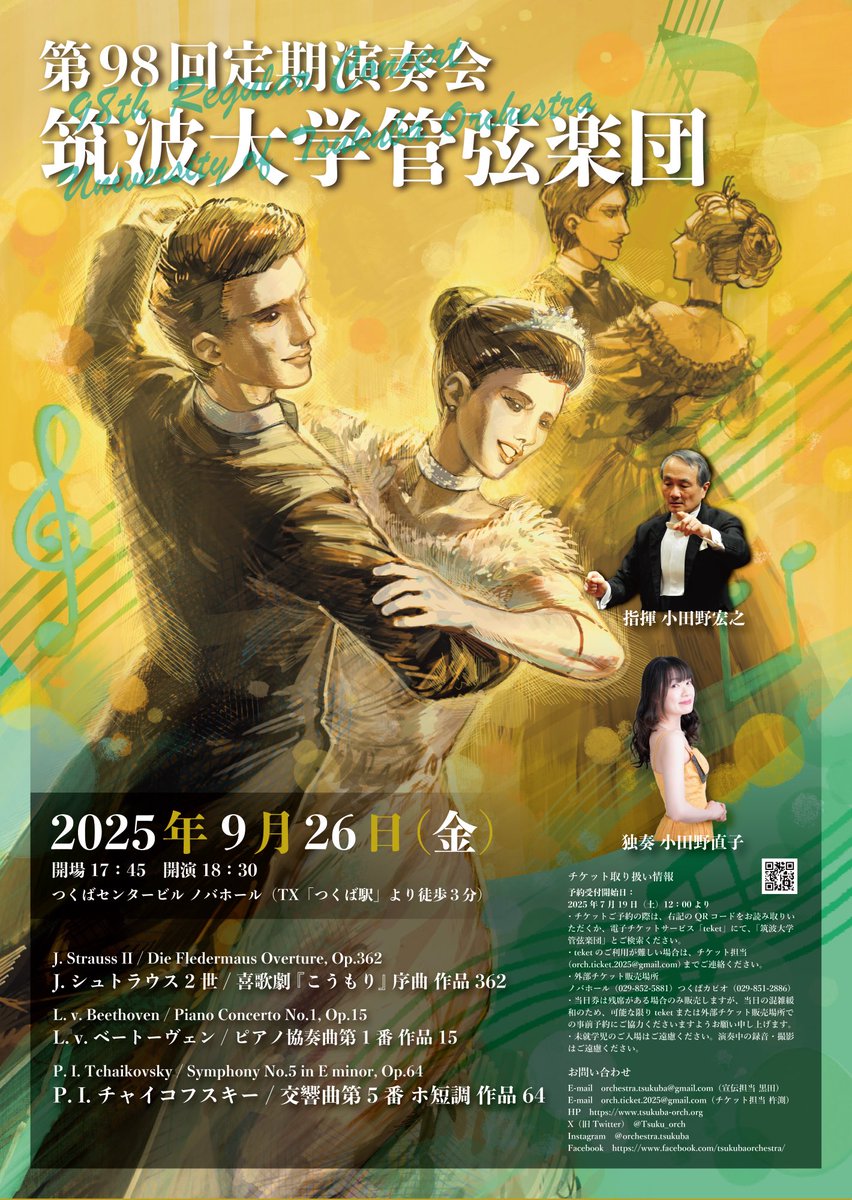 Tsuku_orch's tweet photo. 筑波大学管弦楽団第98回定期演奏会

[日時]
2025年9月26日（金）
開場17:45 開演18:30

[場所]
つくばセンタービル ノバホール

[指揮]
小田野宏之

[独奏]
小田野直子 https://t.co/9MuAoaCLv9