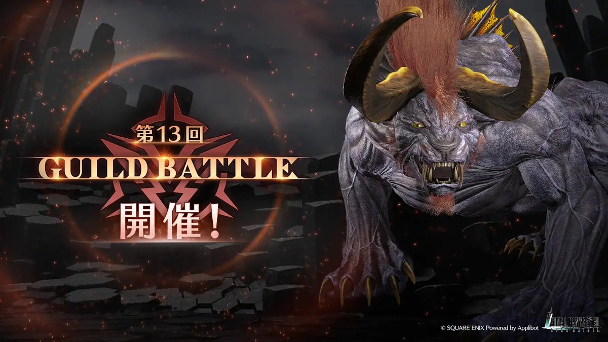 FFVII_EC_JP's tweet image. 【ギルドランキング「第13回 ギルドバトル」戦術検討期間開始】
戦術検討期間では挑戦回数を消費しない「模擬戦」に挑戦可能!
本戦開始に向けてギルドメンバーと協力して戦略を練ろう!
模擬戦に挑戦するとブルークリスタルを獲得できるミッションも開催中!
〈開催期間 7/23(水)9:59まで〉
#FF7EC