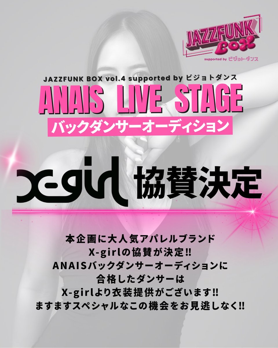 11月8日開催JAZZFUNK BOX
【GUEST】ANAIS LIVE STAGEバックダンサーAUDITIONにX-girlが協賛！ 
bashment.biz/anais_x-girl/