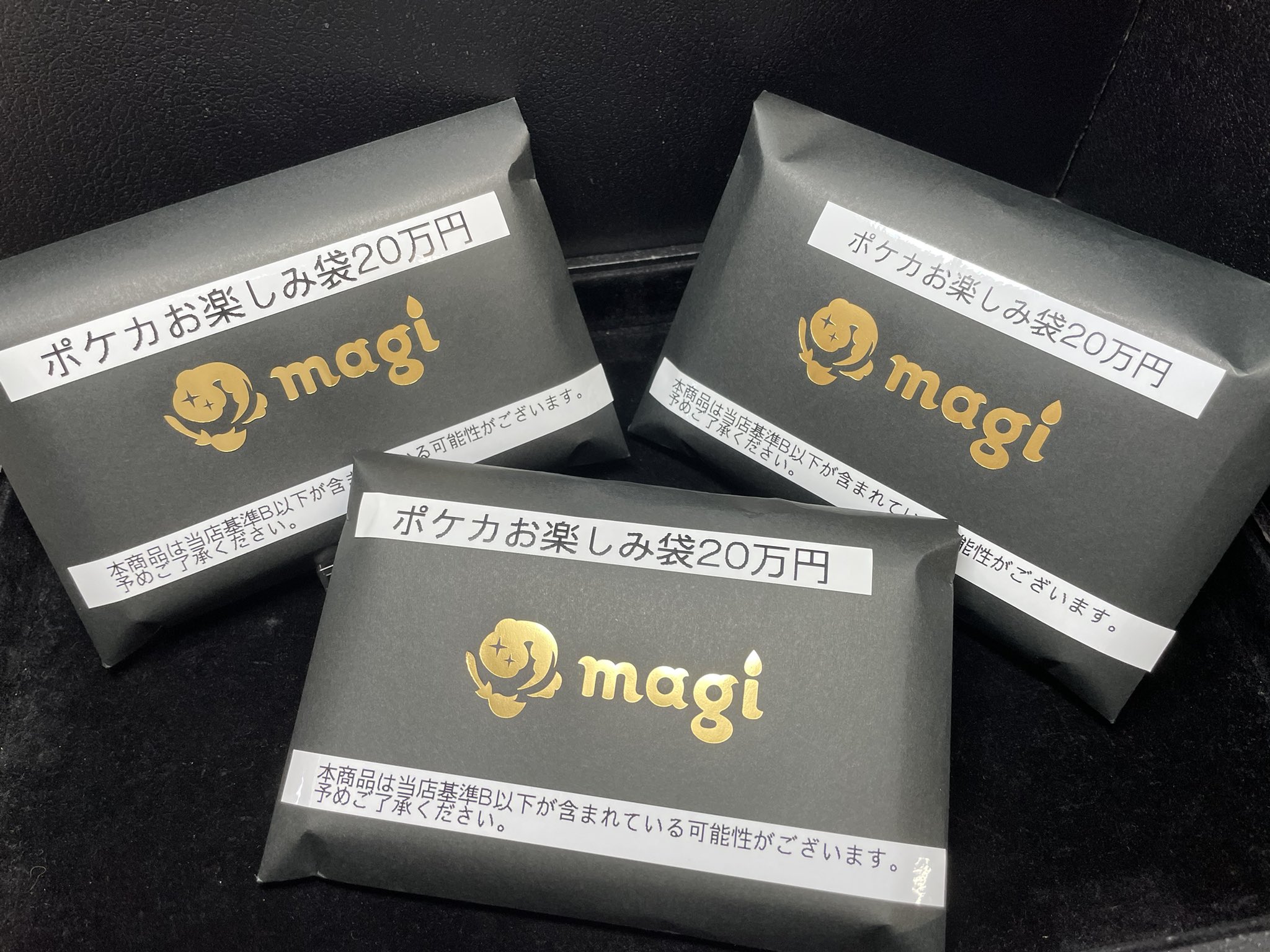 ポケモン - 【大宮店】【magi公式】ポケカお楽しみ袋1万円 magi秋葉原店 別館【カードショップ】 on X: 