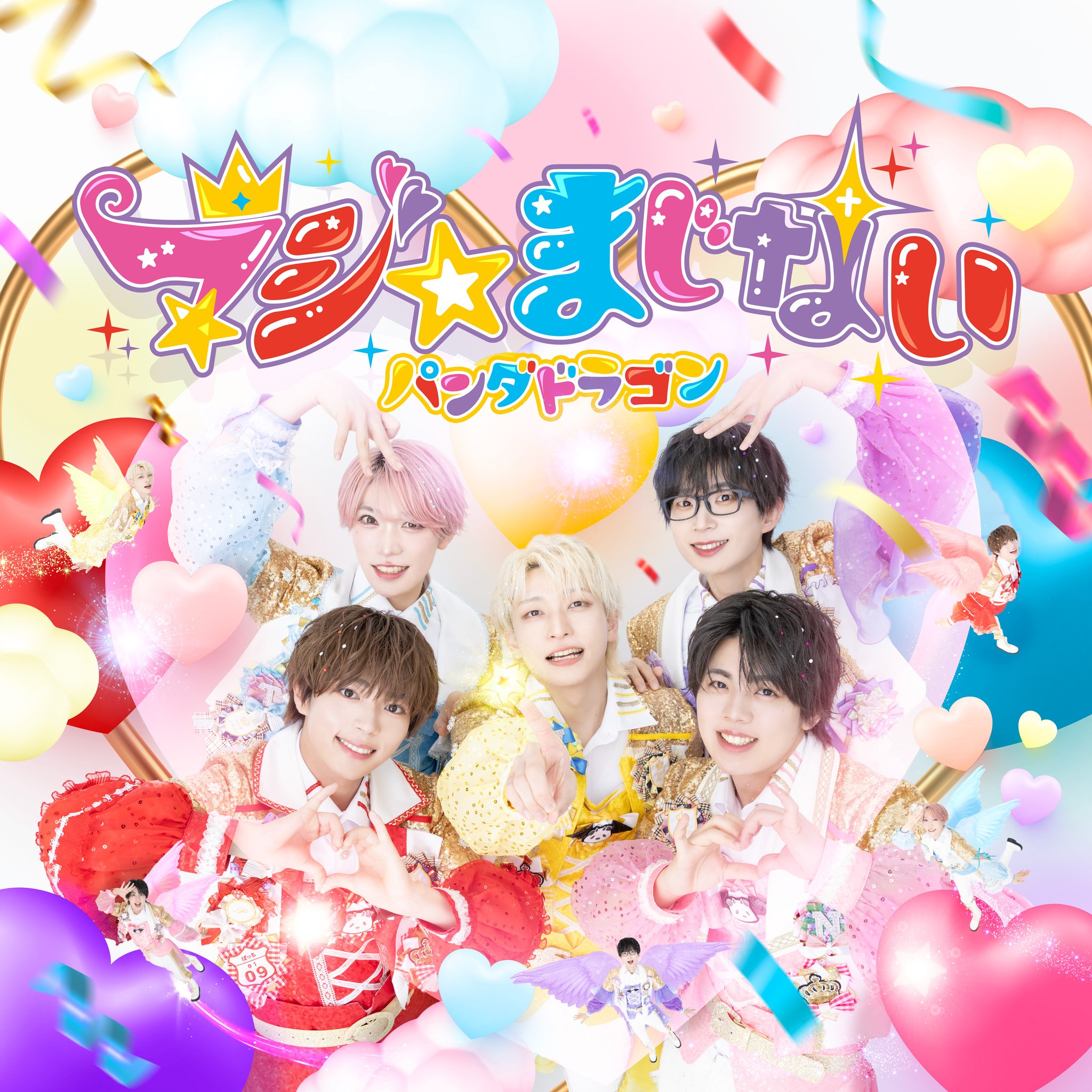 パンダドラゴン 決戦！ヴァレンティーノ CD+Blu-ray ディスコグラフィー | パンダドラゴン 公式サイト