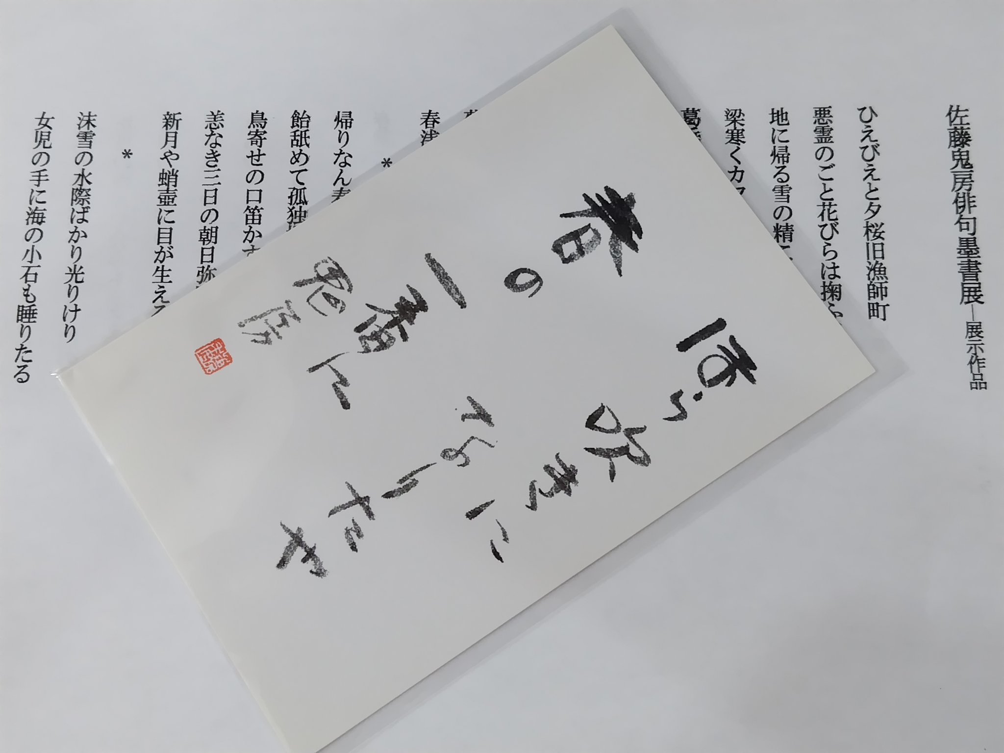 佐藤鬼房俳句集成 第二巻/朔出版/佐藤鬼房（単行本） ce876025c6d95d89a536fdfacb3a8c