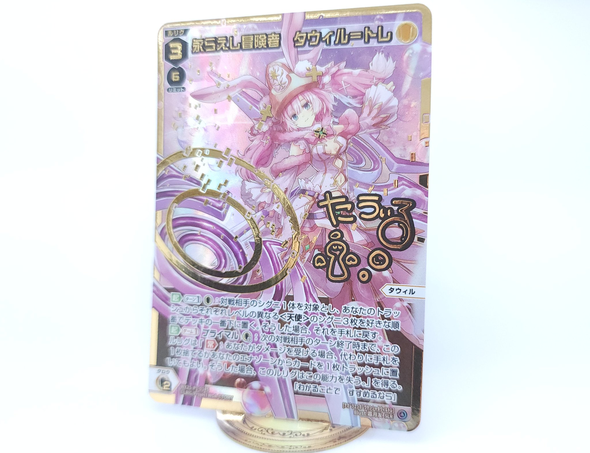 PRIMAL SELECTOR ウィクロス 永らえし冒険者 タウィル＝トレ UR WIXOSS