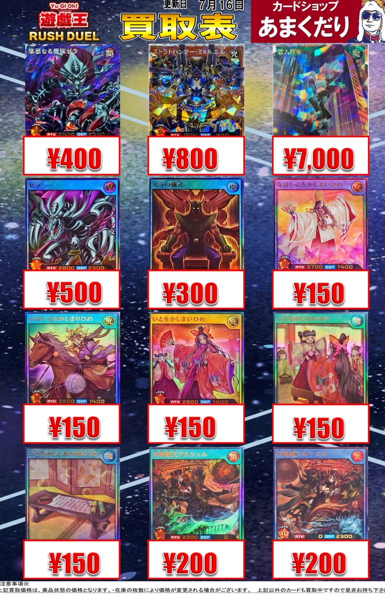 🌍遊戯王ラッシュデュエル 買取情報🌍 ✨『デビルズ・セレモニー』買取