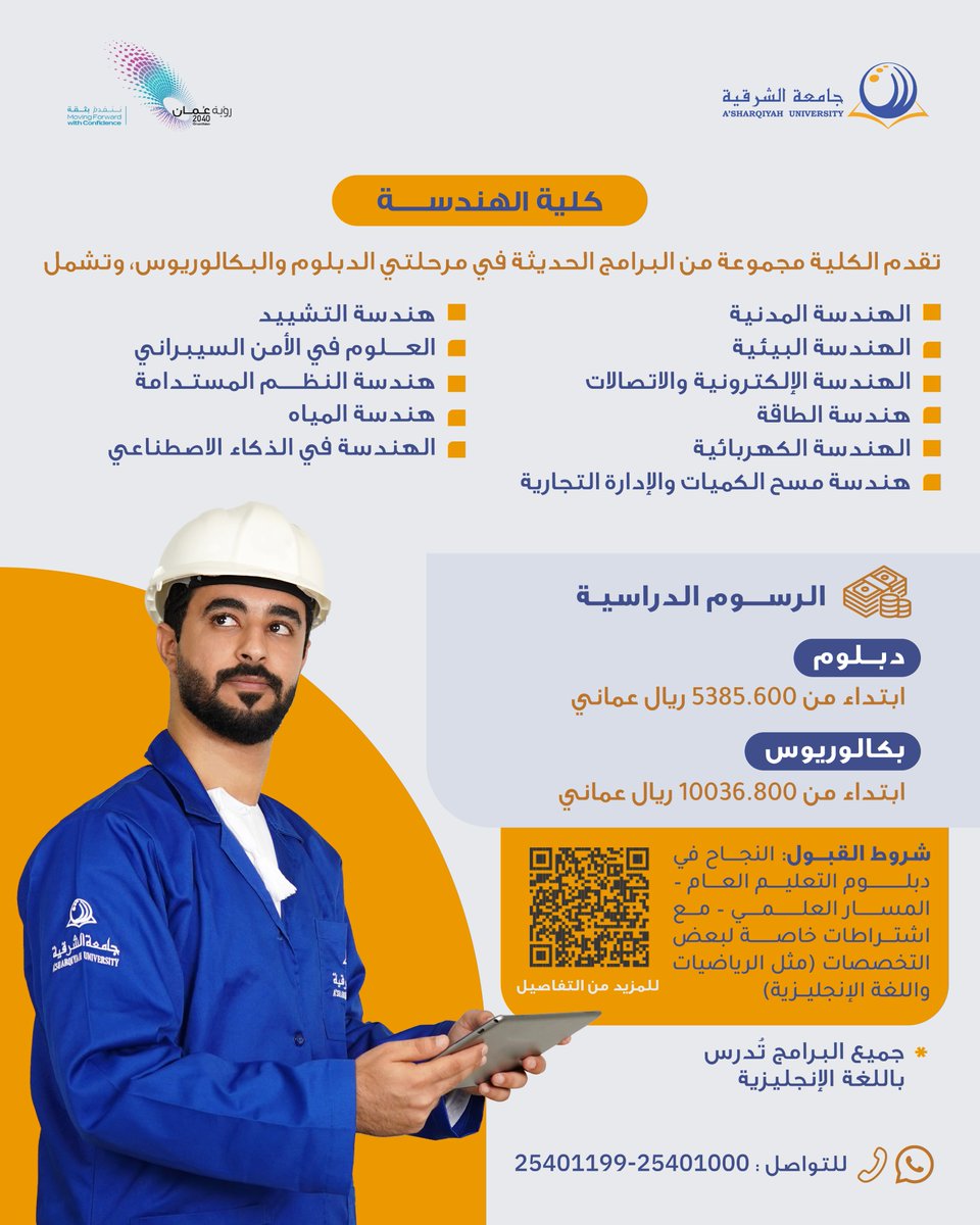 AsharqiyahUni's tweet photo. اصنع عالمك الهندسي مع كلية الهندسة – سجّل في برامج الدبلوم والبكالوريوس المتوفرة في #جامعة_الشرقية.

 المستقبل يبدأ من هنا.

#StudyAtASU
#ASU
#oman
#university https://t.co/QmmNk4HFeF