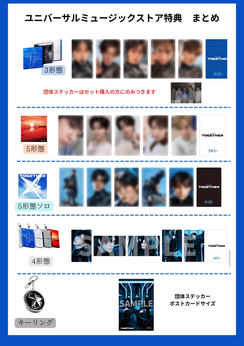 hana_201_'s tweet image. #TOMORROW_X_TOGETHER 4th Album『The Star Chapter: TOGETHER』の特典絵柄詳細出ましたのでこちらに全てまとめていきます。間違いありましたら申し訳ございません。わからないことはマロかDMください