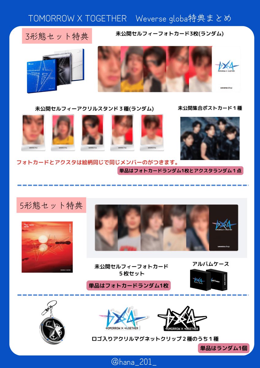 hana_201_'s tweet image. #TOMORROW_X_TOGETHER 4th Album『The Star Chapter: TOGETHER』の特典絵柄詳細出ましたのでこちらに全てまとめていきます。間違いありましたら申し訳ございません。わからないことはマロかDMください