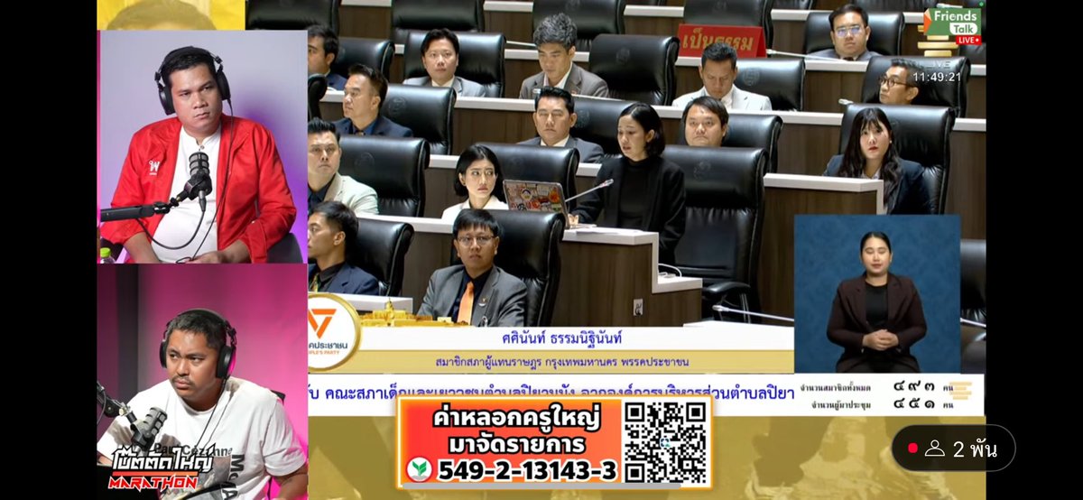 ทนายแจม อภิปรายอย่างดี แย้งตรรกะอีกฝั่งได้หมด!

ถ่ายทอดสดประชุมสภา "วัดใจเพื่อไทยโหวตนิรโทษกรรม" กับ ครูใหญ่ 16ก.ค.68 youtube.com/live/-PgGSTuFO… ผ่าน <a href="/YouTube/">YouTube</a>