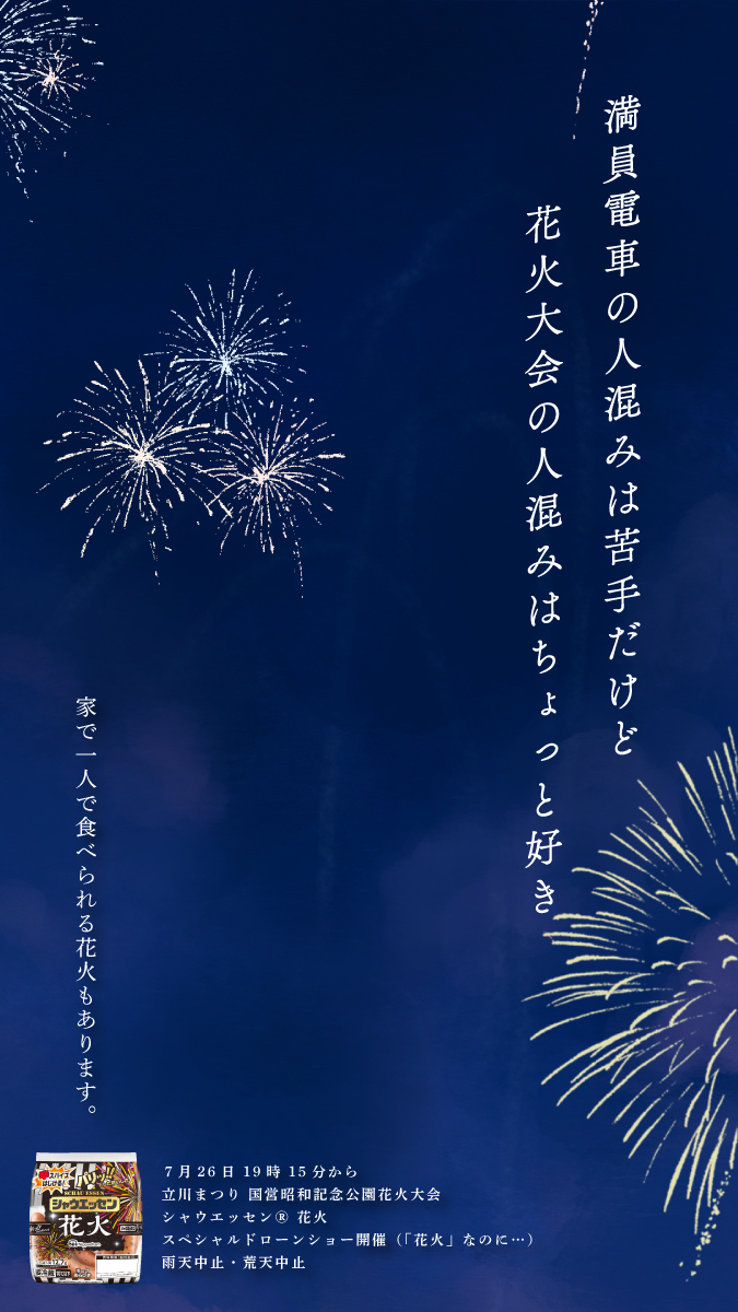 schauessen_nh's tweet image. 来週末、夜空でお待ちしております。

＃立川花火大会　#国営昭和記念公園​
#シャウエッセン花火