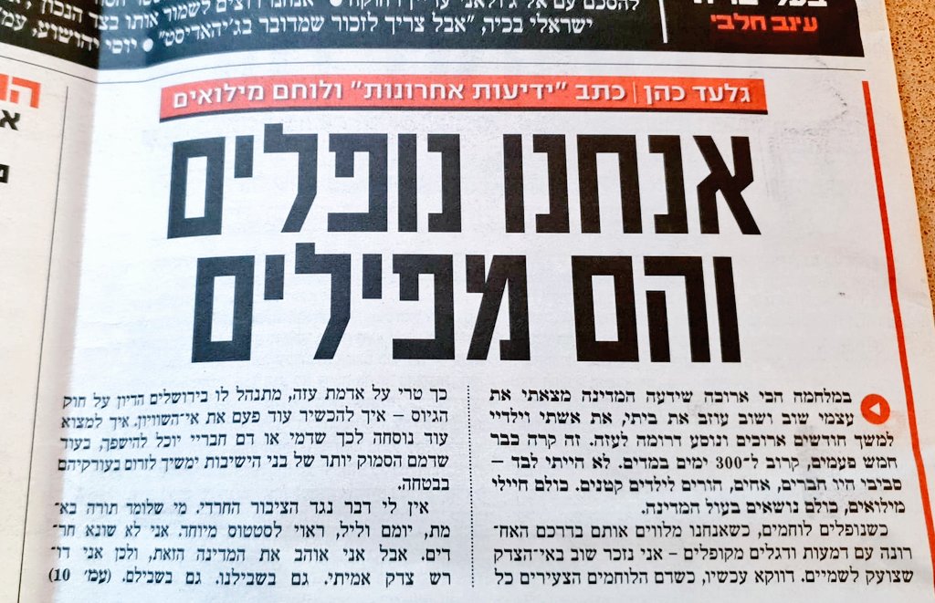 GiladCohenJR's tweet photo. מוֹדִים אֲנַחְנוּ לְּפָנֶיךָ ה' אלוקינו ואלוקי אֲבוֹתֵינוּ שֶׁשַּמְתָּ חֶלְקֵנוּ מלובשי המדים. אנו נופלים ואלו מפילים. אנו נופלים במלחמות והם מפילים ממשלות בזמן מלחמה. אָנוּ רָצִים וְהֵם רָצִים. 
אָנוּ רָצִים לְתופת והם?
הטור המלא הבוקר ב @YediotAhronot https://t.co/OK0N12cNE7