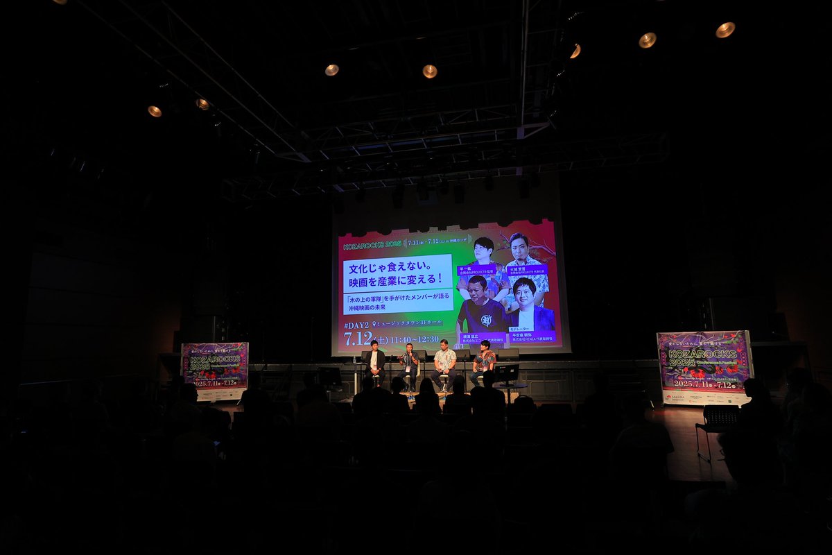 KOZAROCKS 2025、2日間無事終了しました。
ご参加いただいた皆さま、登壇者・出展者・スポンサーの皆さま、街の皆さま、本当にありがとうございました！

コザの街に広がった2日間の熱気、また次へ繋いでいきます🔥またお会いしましょう✨

#KOZAROCKS #KOZAROCKS2025
#ここでの出会いは何かが起こる