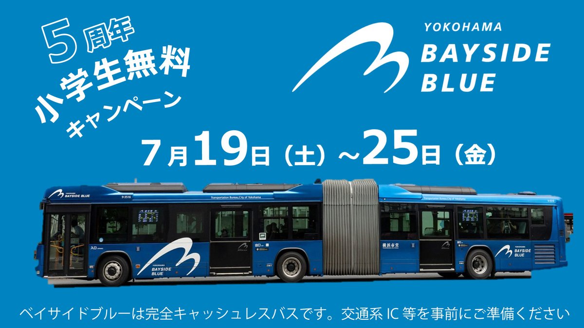 横浜市交通局 on X: 