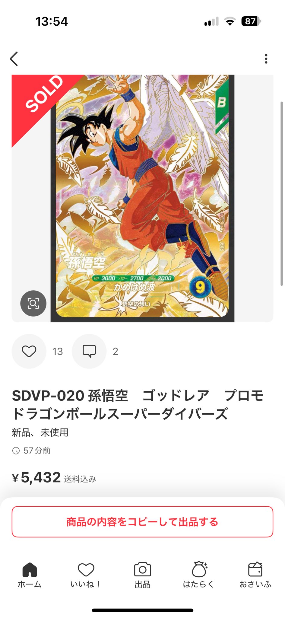 孫悟空 プロモ ゴッドレア ドラゴンボールスーパーダイバーズ 8枚セット