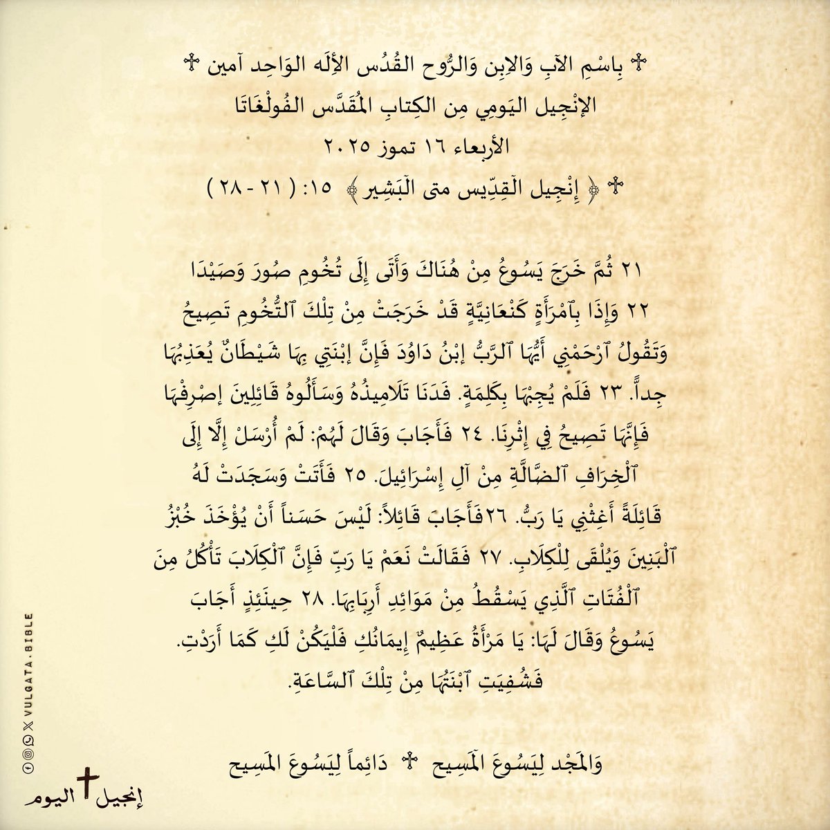 vulgatabible's tweet image. #انجيل #يسوع_المسيح #يسوع #المسيح