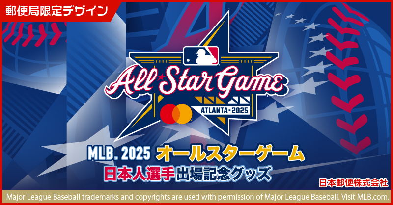 2013年大谷翔平初出場マツダオールスター公式グッズセット配布