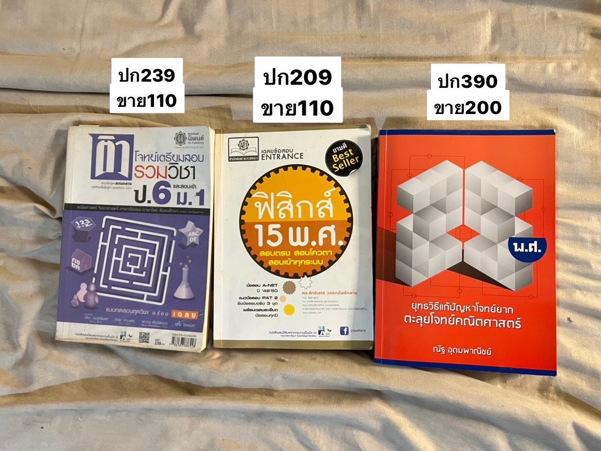 mznnpink's tweet photo. 🦋🌳มาส่งต่อหนั��สือเรียนค่าา สภาพหนังสือ 85-99% 

!. รับผ่อน 3d/5d/7d ค่าา .!
(โอนยอดวันแรก ถึงจะเก็บหนังสือไว้ให้นะคะ)

📮ค่าส่ง 1-2 เล่ม 40฿ 
3+ เล่ม 60฿เหมาๆ

🌟2 order แรก ลด10฿🌟
มาซื้ออออกันเถอะ ไม่อยากเก็บแบ้ววว https://t.co/wx3OalJDpB