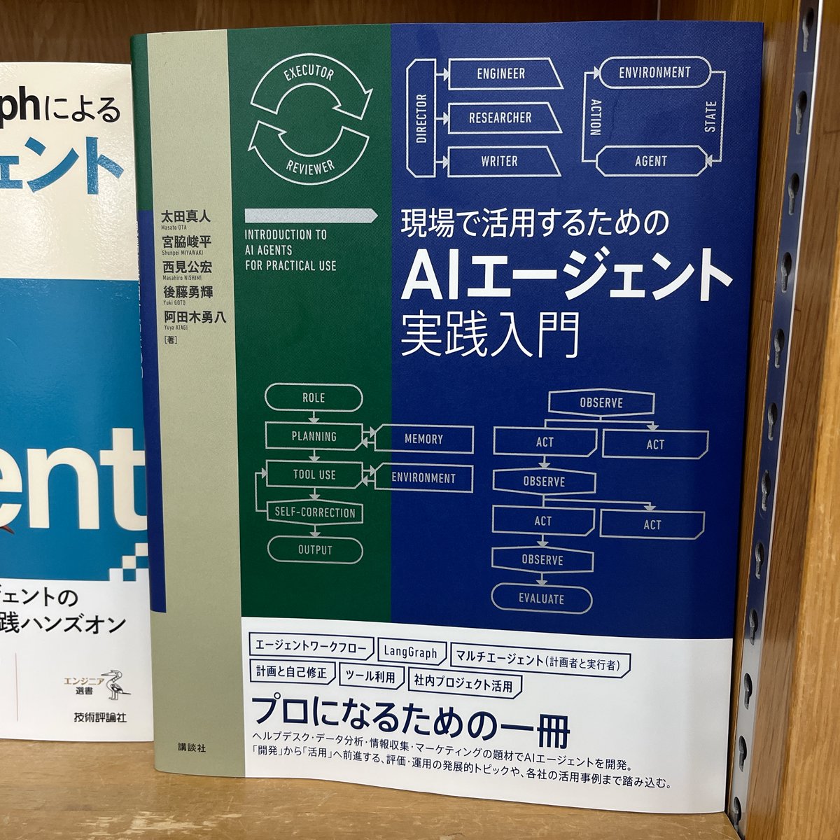 7/16新刊：ISBN978-4-06-540140-8 講談社『現場で活用するためのAI