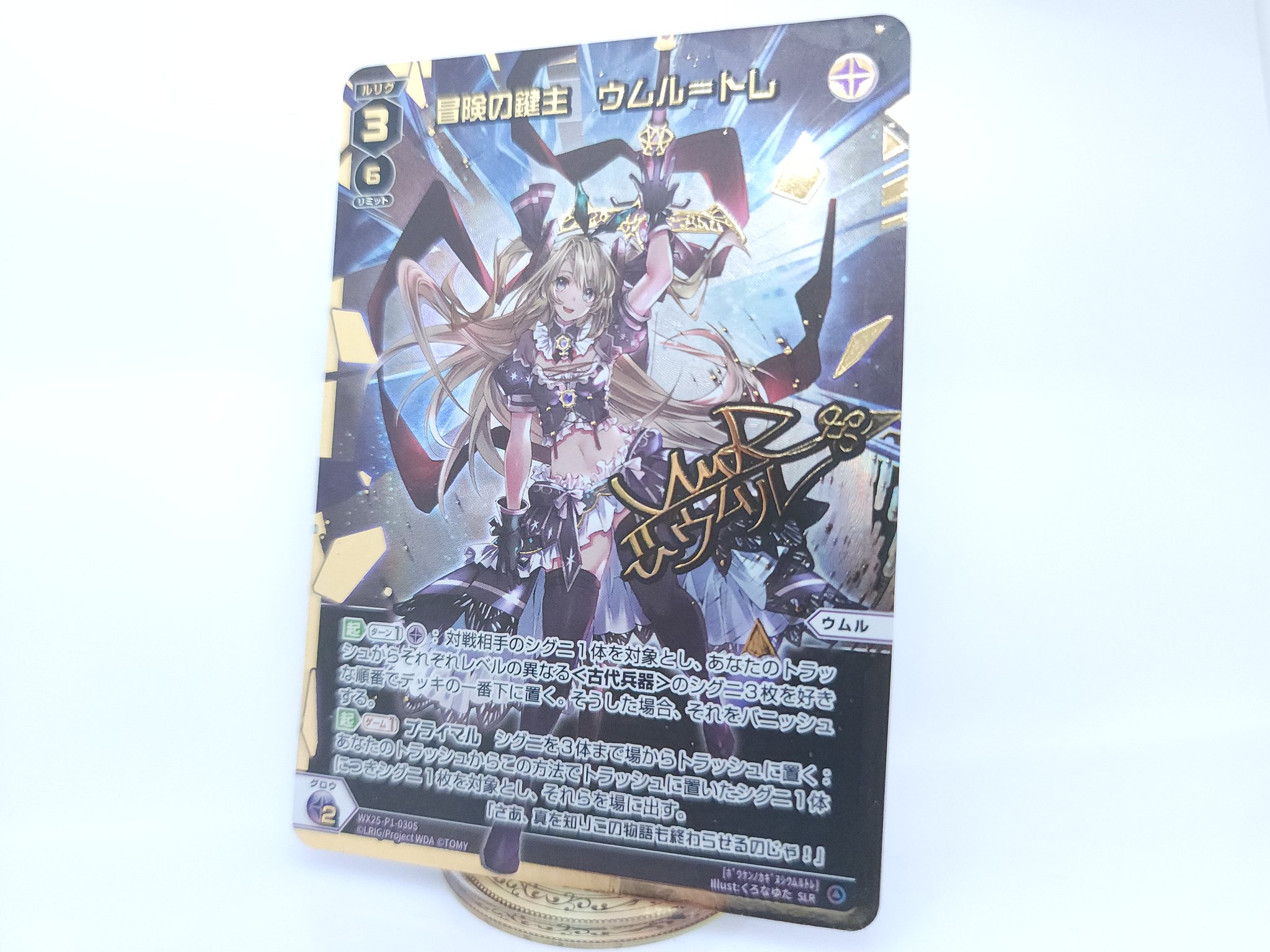 ウィクロス 奏叫の鍵主 ウムル=トレ 英語版 ウィクマル wixoss ウィクロス 奏叫の鍵主 ウムル=トレ 英語版 ウィクマル wixoss