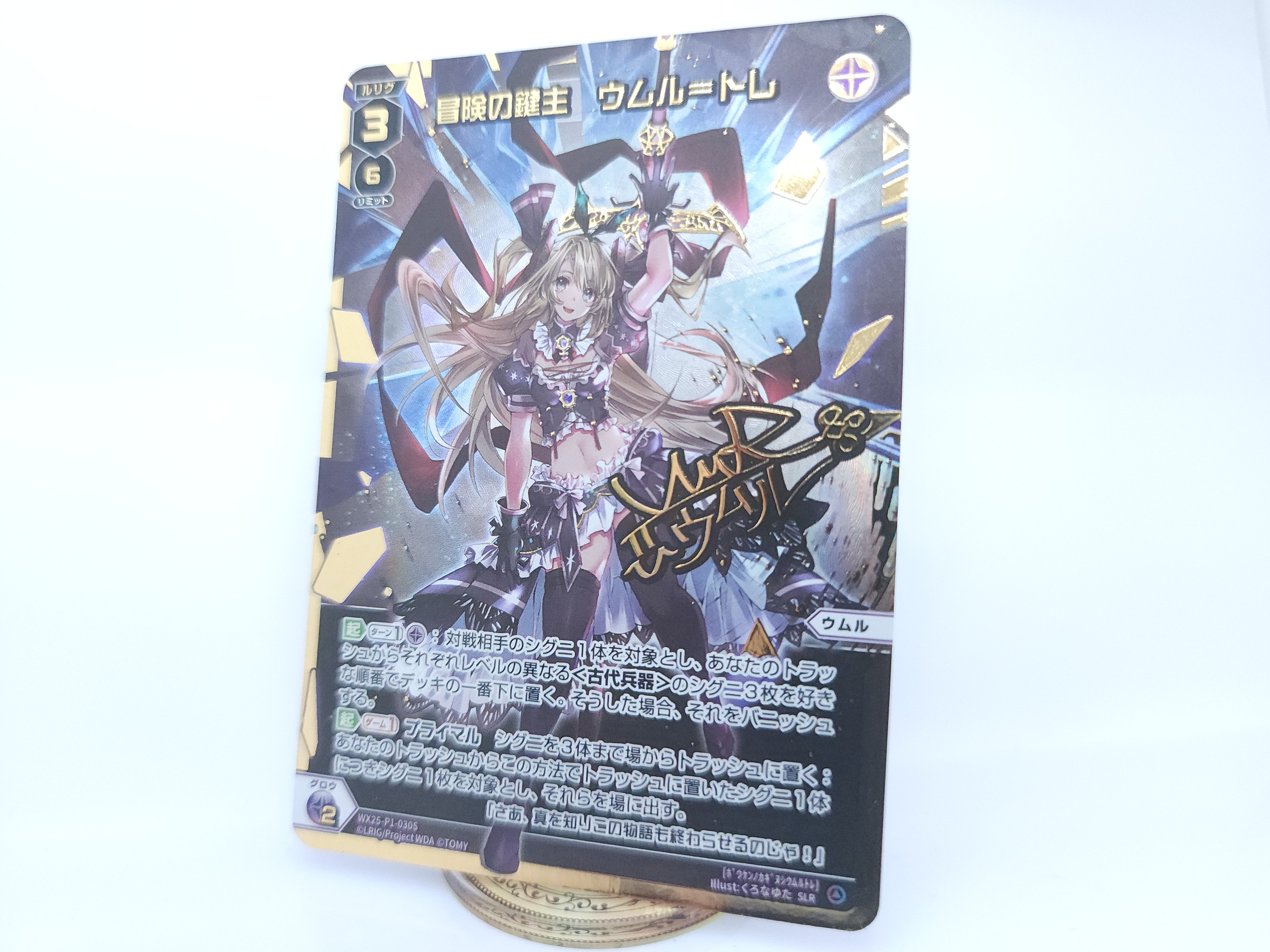 X: ゲーム・おもちゃ・グッズ ウィクロス WIXOSS UR 冒険の鍵主