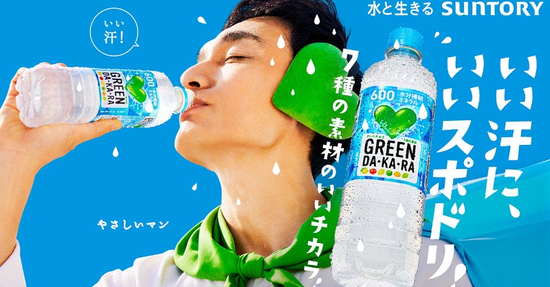 真夏の水分補給。 いい汗に、いいスポドリ！ ＼ グリーンダカラは7種