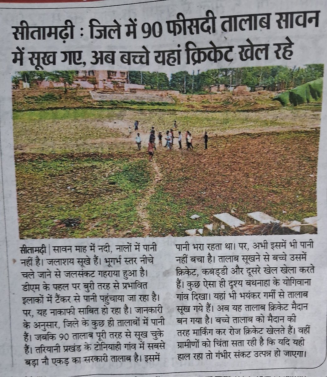 Rachna Priyadarshini (@p_rachna) on Twitter photo The results of the Jal-Jeevan-Hariyali scheme of #BiharGovernment are now visible on the ground...
<a href="/NitishKumar/">Nitish Kumar</a> <a href="/News18Bihar/">News18 Bihar</a> <a href="/UNEP/">UN Environment Programme</a> <a href="/cpsavesoil/">Conscious Planet #SaveSoil</a> <a href="/cpsavesoil/">Conscious Planet #SaveSoil</a>
#river #pond #waterresources #environment #greenery
#conservation #scheme The results of the Jal-Jeevan-Hariyali scheme of #BiharGovernment are now visible on the ground...
<a href="/NitishKumar/">Nitish Kumar</a> <a href="/News18Bihar/">News18 Bihar</a> <a href="/UNEP/">UN Environment Programme</a> <a href="/cpsavesoil/">Conscious Planet #SaveSoil</a> <a href="/cpsavesoil/">Conscious Planet #SaveSoil</a>
#river #pond #waterresources #environment #greenery
#conservation #scheme