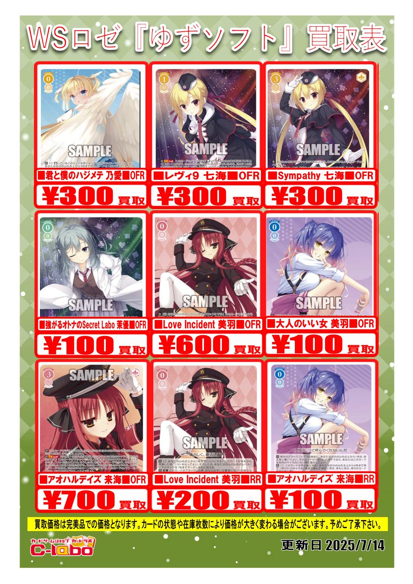WSロゼ買取情報】‼‼ カードラボ販売買取センターNANBA店では ヴァイス