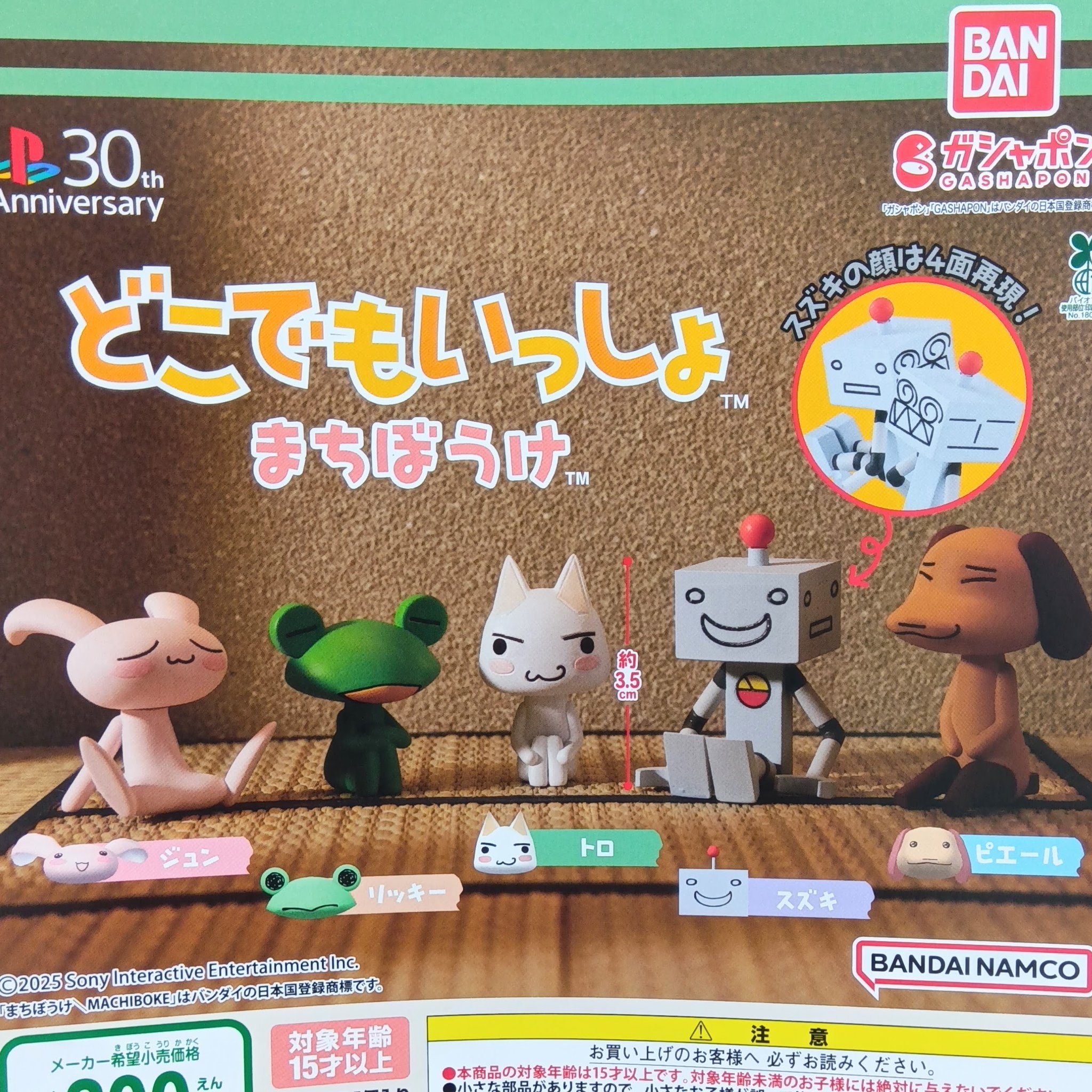 どこでもいっしょ カルピス 6セット まとめ おまけ2 ストラップ マスコット どこでもいっしょ カルピス 6セット まとめ おまけ2 ストラップ