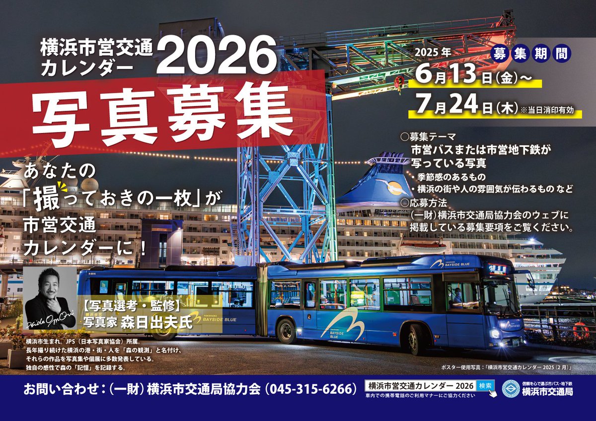 ゆずデビュー20周年 限定一万枚一日乗車券 横浜市交通局と横浜