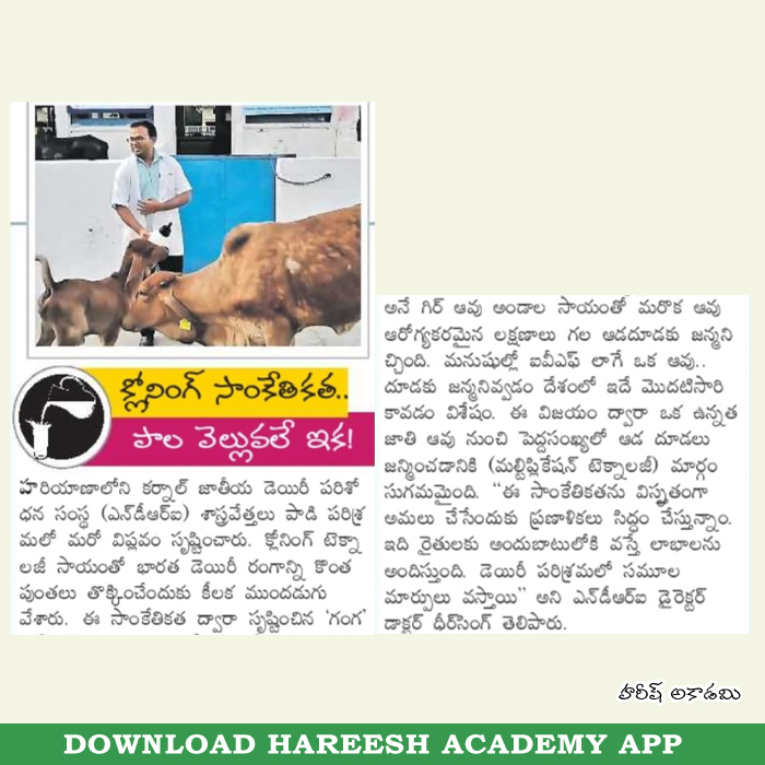 NANDAMSIR's tweet image. Did you catch today&apos;s (16th July, 2025) top stories? Part-2
Follow 🚶🚶 the page for daily updates

#TodayNews  #ongolebreed #embryotransfer #bilateralrelations #unemployment #cloningtechnology #NewsUpdate #BreakingNews #hareeshacademy #CurrentAffairs #WorldNews #IndiaNews #tgpsc…