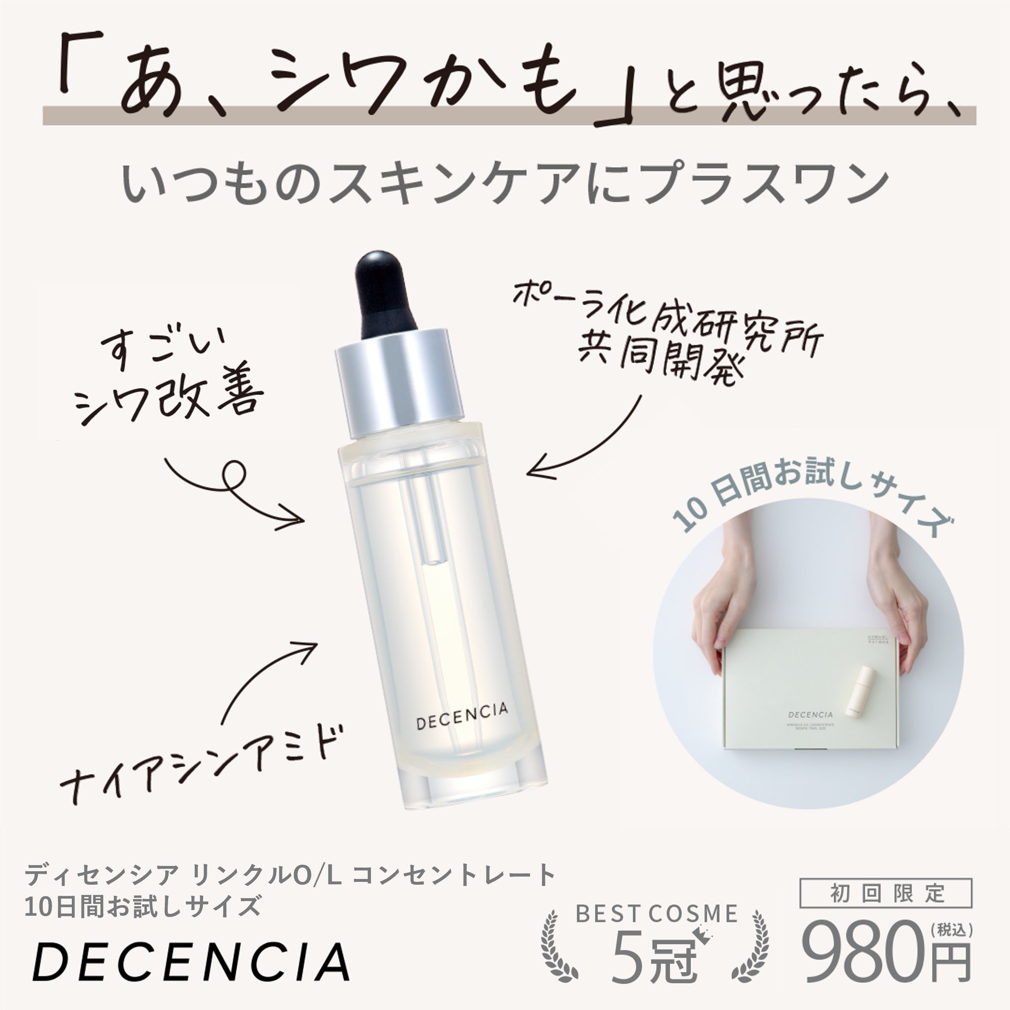 DECENCIA(ディセンシア) on X: 
