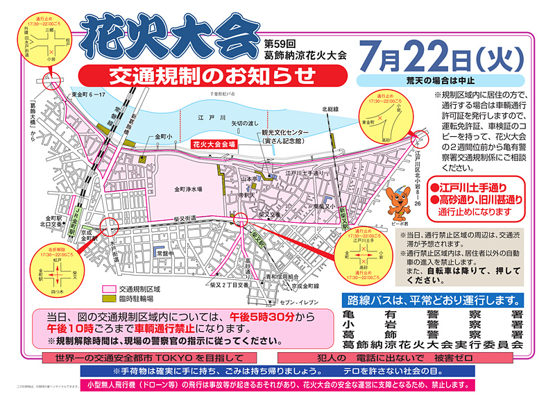 「第59回葛飾納涼花火大会」7月22日開催。交通規制実施もバスは通常運行、京成・北総線は増便 travel.watch.impress.co.jp/docs/news/2031… #葛飾納涼花火大会 #葛飾区 #花火