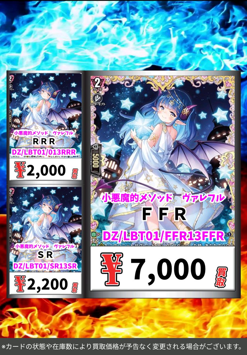 小悪魔的メソッド　ヴァレフル　FFR ヴァンガード　リリカルモナステリオ 小悪魔的メソッドヴァレフル【FFR】{DZ-LBT01/FFR13}《リリカル