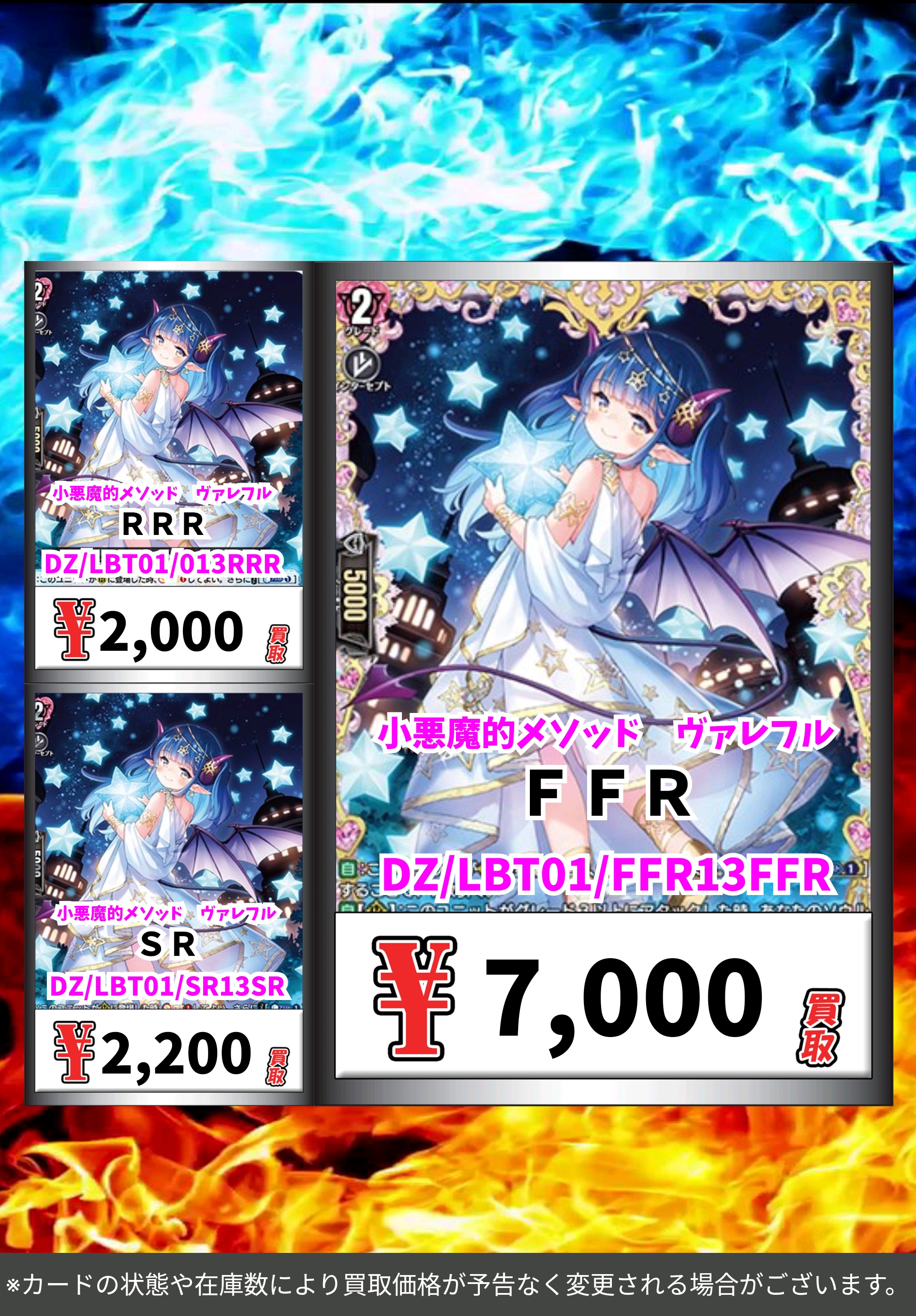 小悪魔的メソッドヴァレフル　RRR 3枚 小悪魔的メソッドヴァレフル RRR 4枚セット