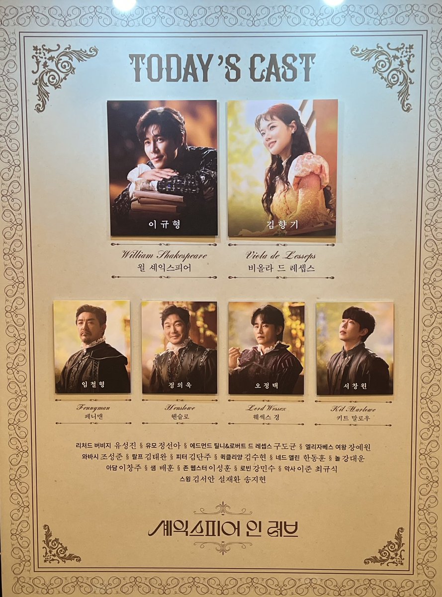 연극 <셰익스피어 인 러브 > 4th _ 250716

윌 셰익스피어 - 이규형 🤍
비올라 드 레셉스 - 김향기 

“ 그대는 나의 배우인가, 나의 뮤즈인가? ”