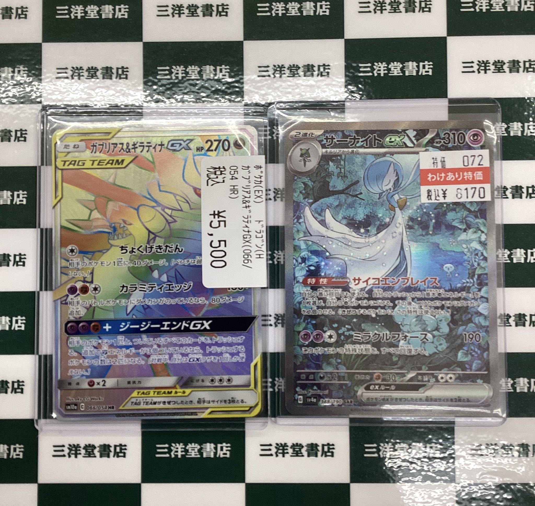 310トレカ(20枚) ※壱夜さん専用！ 三洋堂トレカ館⭐️星川店⭐️ on X: 