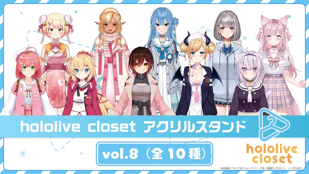 hololivetv's tweet image. 🎊グッズ情報🎊
#ホロライブプロダクション 所属タレントの様々な衣装にスポットを当てた、アクリルスタンドのシリーズ『hololive closet』に新たな衣装が本日追加👗✨
今後も続々とリリースが予定されていますので、
ぜひお楽しみに🫶
🔽販売ページはコチラ!
shop.hololivepro.com/pages/hololive…
#ホロクロ
