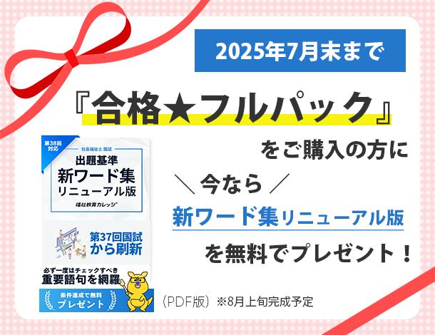 飯塚慶子先生　第36回社会福祉士国家試験対策DVD 福祉教育カレッジ 福祉教育カレッジ