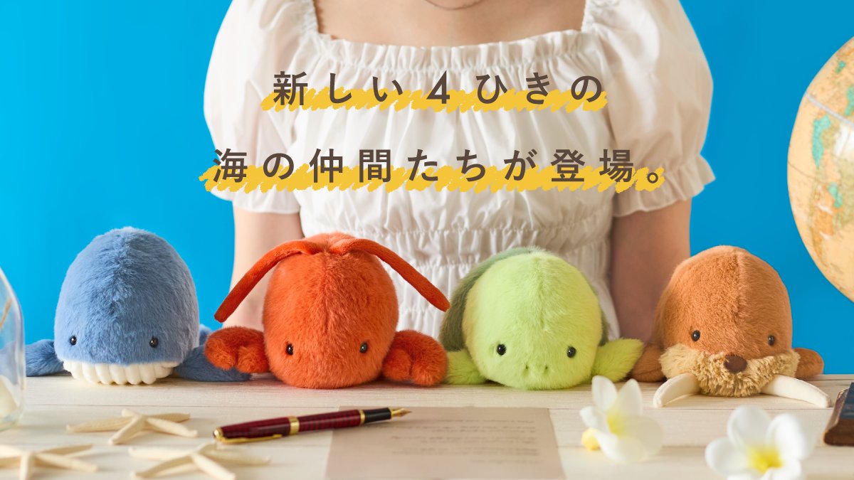 funbarus's tweet image. 📢この夏をふんばる準備できてますか☀
“猫背”なあなたを支えるぬいぐるみ『#ふんばるず』に海の生き物たちが新登場!
海を感じられるなかまたちが暑〜い夏もあなたと一緒にふんばります✊🏻❤🔥
🛍 7月23日(水)発売予定
▼先行予約や販売店についてはツリーをご確認ください!