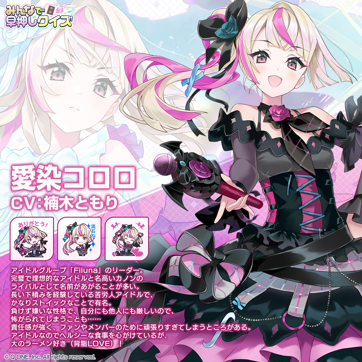 キャラクター紹介】 愛染コロロ CV: #楠木ともり カノンのライバル