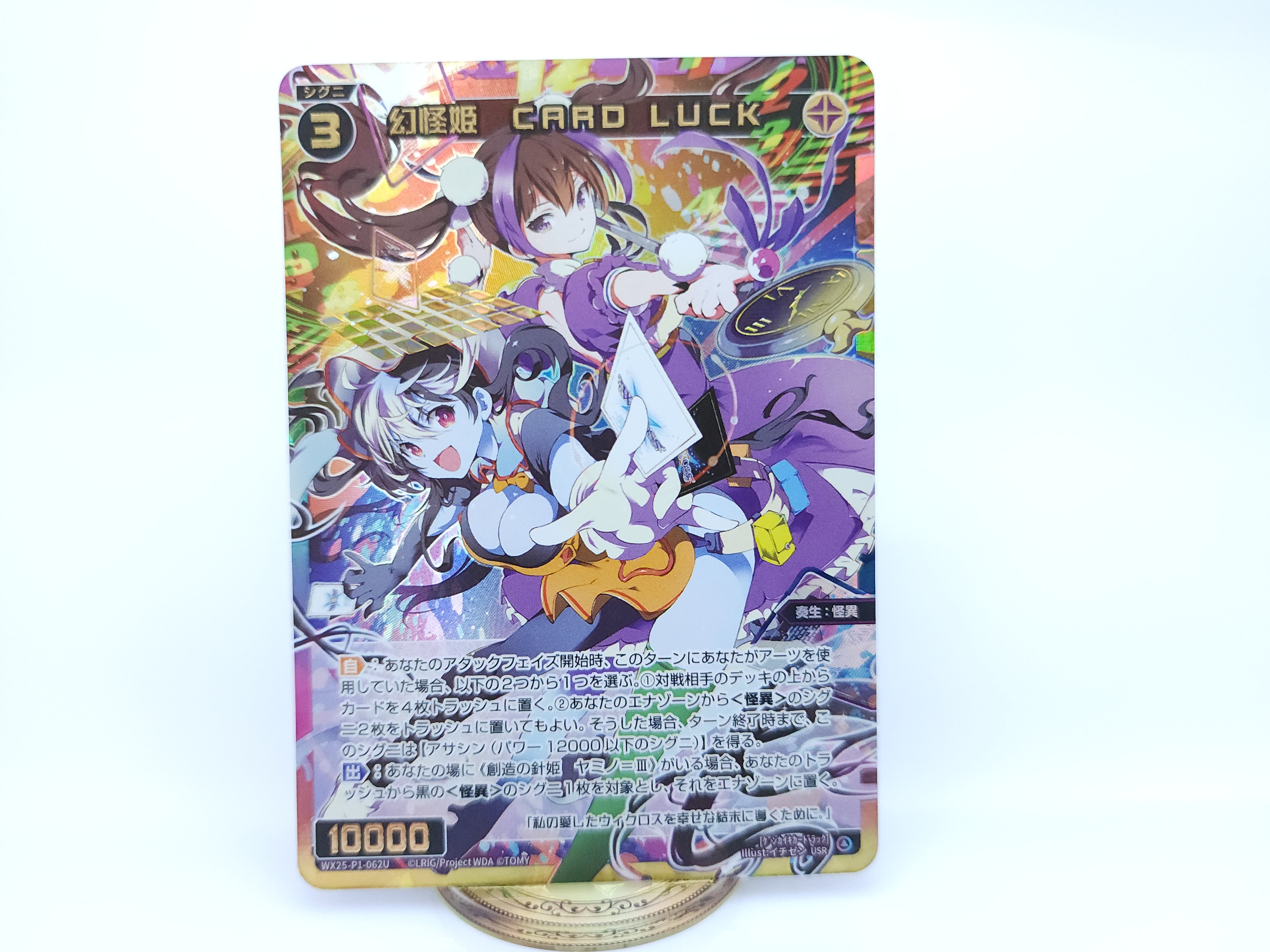 ウィクロス　創造の針姫　ヤミノ　＝III　UR ウィクロス 創造の針姫 ヤミノ ＝III UR