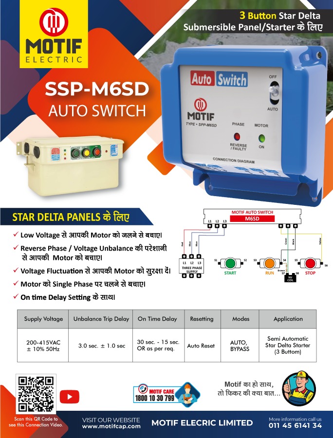 MotifElectric's tweet image. M6SD Auto Switch by Motif is designed to protect three-phase motors from the absence of any one phase.

motifcap.com/3%C3%B8-star-d…

#autoswitch #singlephasepreventer #6wireautoswitch #threephaseautoswitch