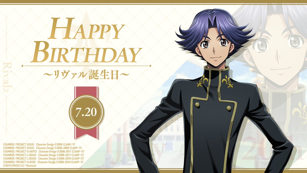geass_game's tweet image. 本日7月20日はリヴァルの誕生日です。
ハッピーバースデー!
今日『ロススト』にログインすると、リヴァルの誕生日を記念してスカウトチケットを受け取ることができます!
#コードギアス #ロススト #geassp